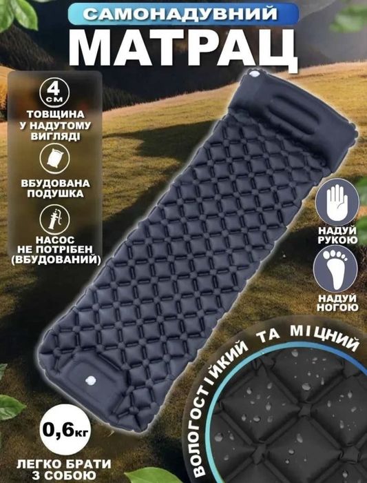 Військовий туристичний матрац з насосом, надувний каремат 192*58 см