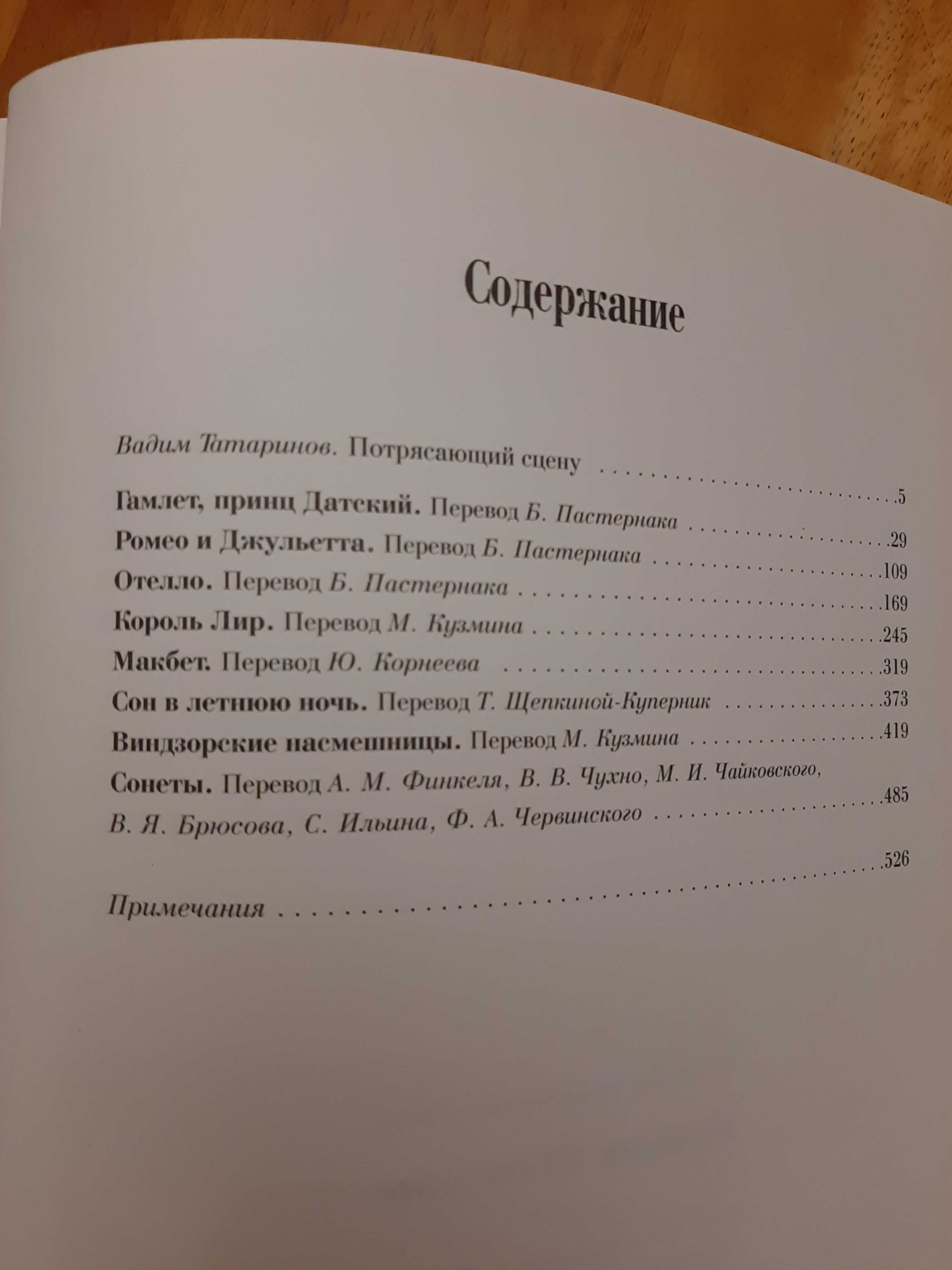 Шекспир У. Гамлет. Ромео и Джульетта. Отелло и др.