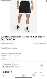 Шорти Jordan dri-fit