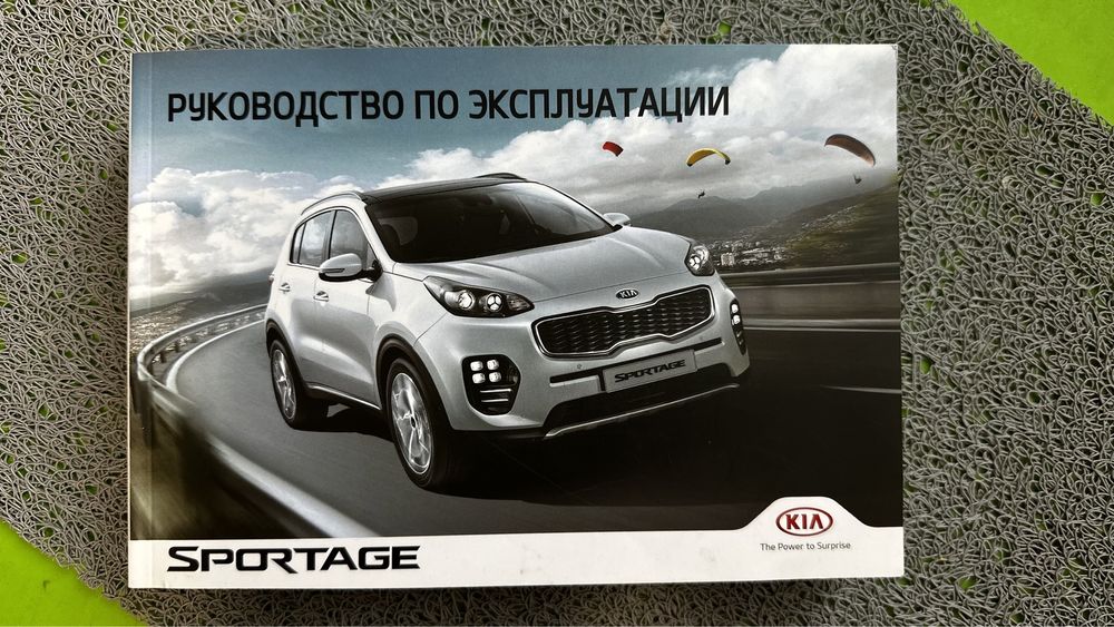 Руководство по эксплуатации Kia Sportage