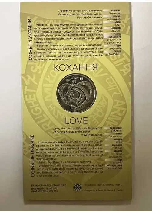 Монета "Кохання" у сувенірному пакуванні 5 грн 2024