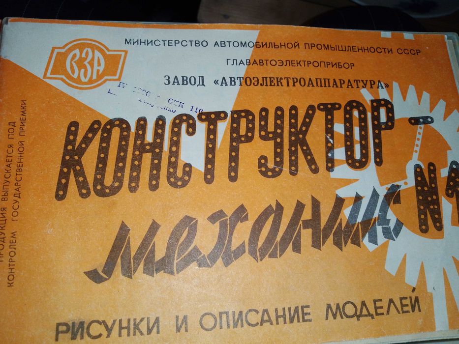 Конструктор СССР алюміневий