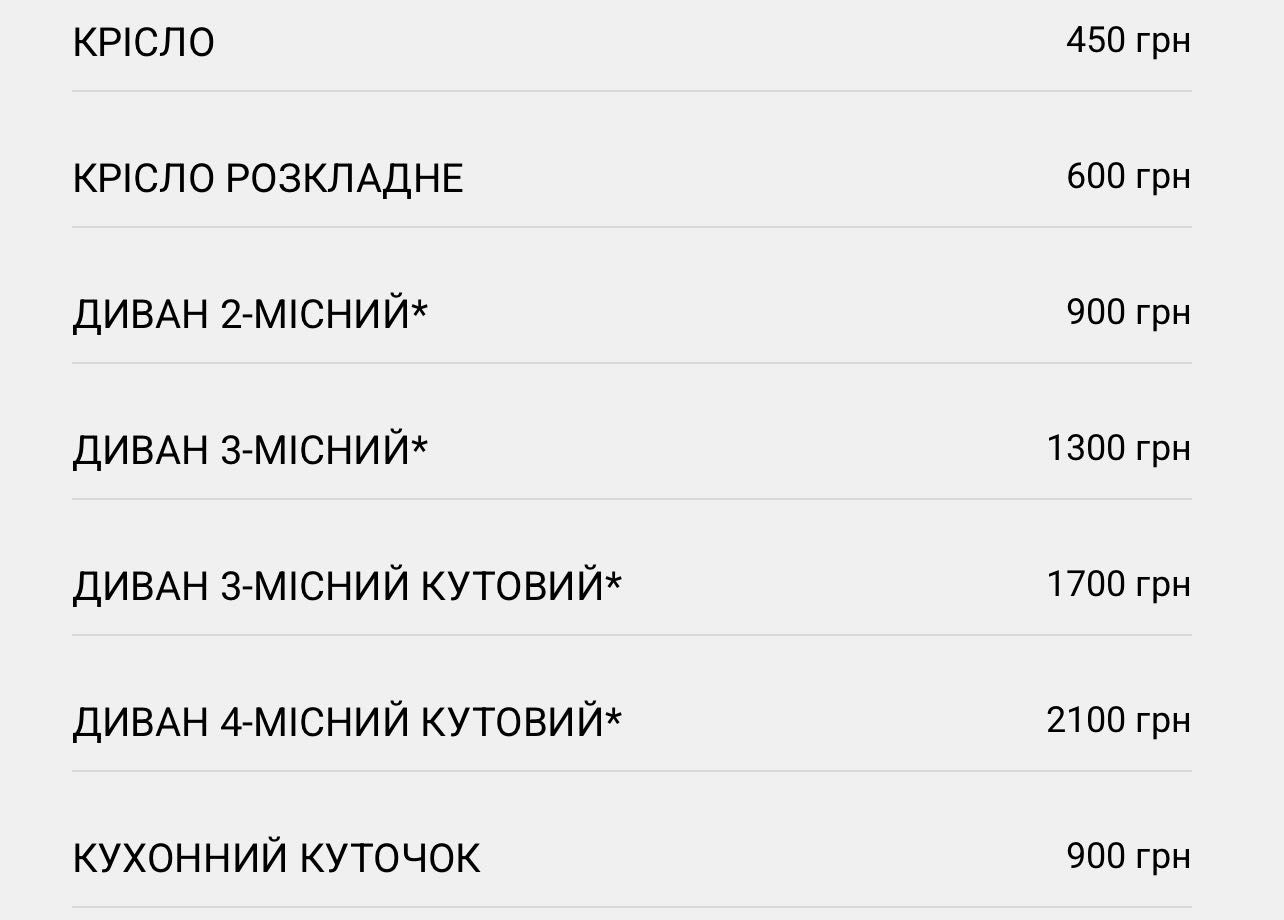 Хімчистка дивану Київ