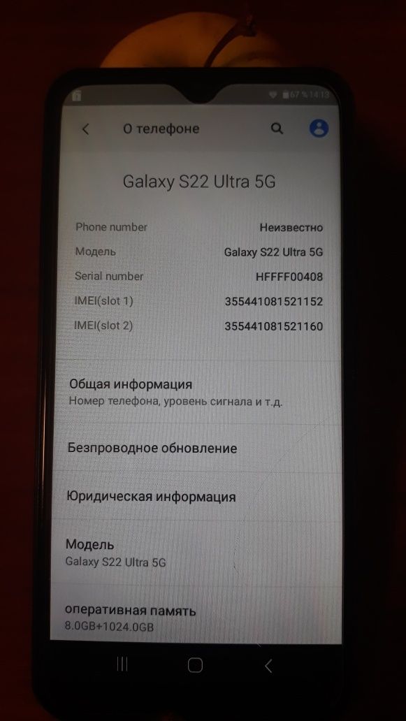 Samsung Galaxy S22 Ultra 5G