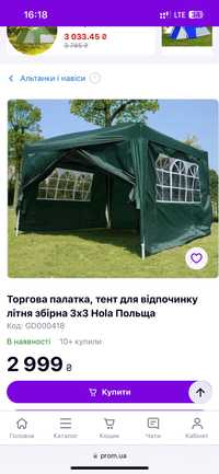 Палатка садова або торгова