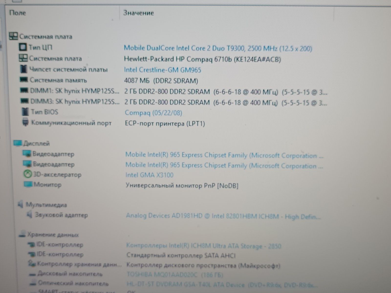 Ноутбук hp 6710b intel t9300 2,5 mhz 4gb