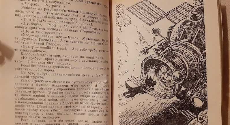 Дві книжки про різні Пригоди Електроника.  Українською мовою.