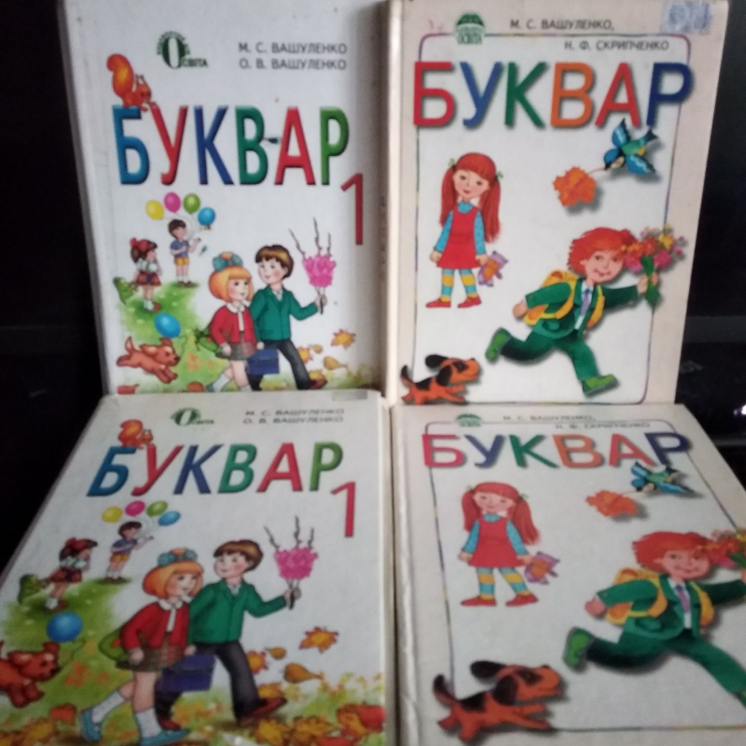 Буквар математика за старою програмою