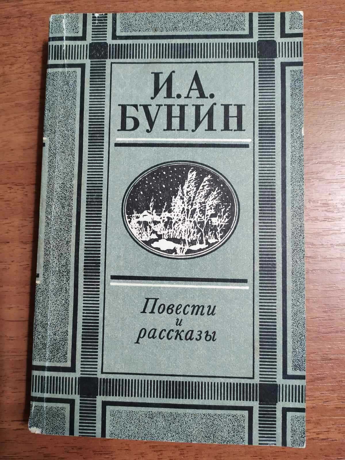 Бунин повести рассказы Суходол Братья Старуха Деревня Книга Косцы Руся