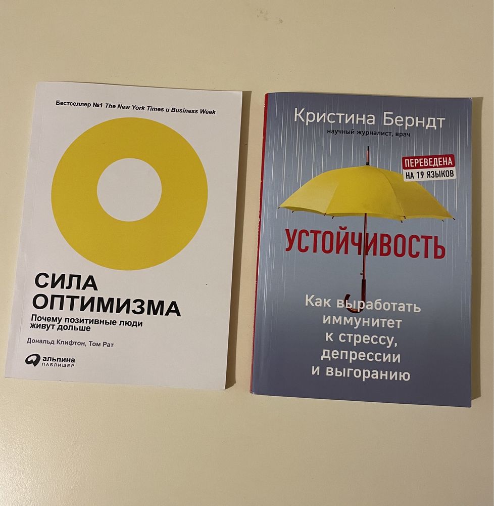 Книги, бестселлер, психология