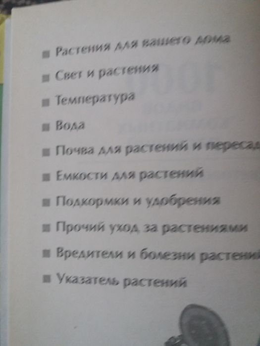 Книга о комнытных растениях