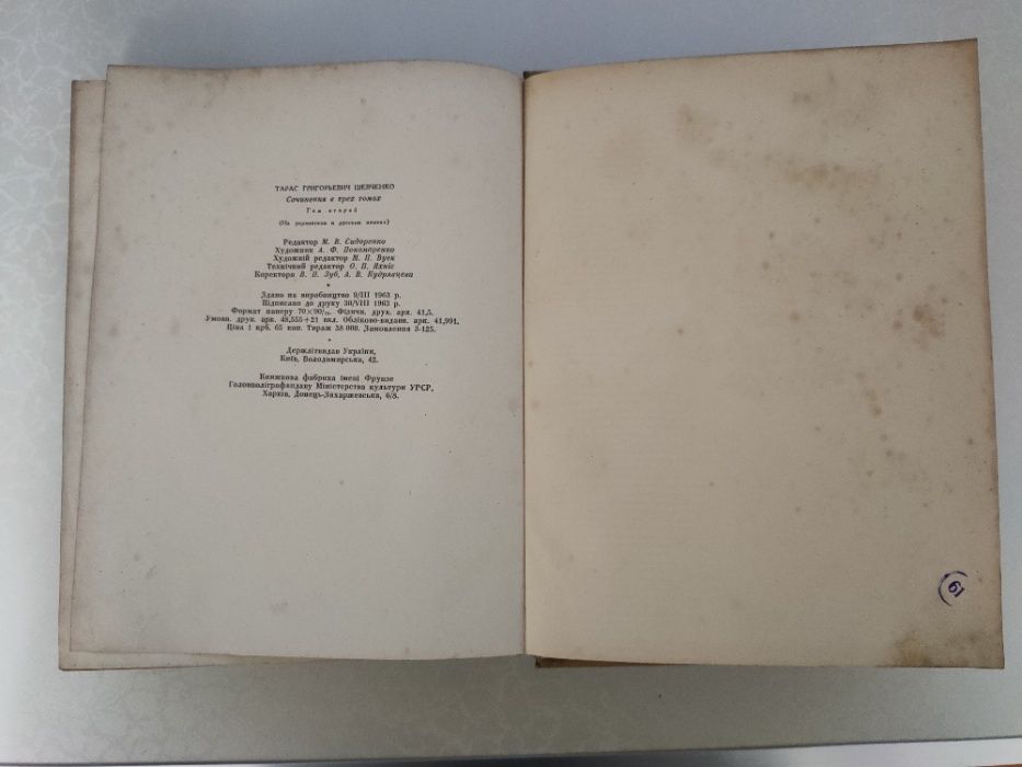 Тарас Шевченко. Твори в трьох томах — Том другий (1963 рік)