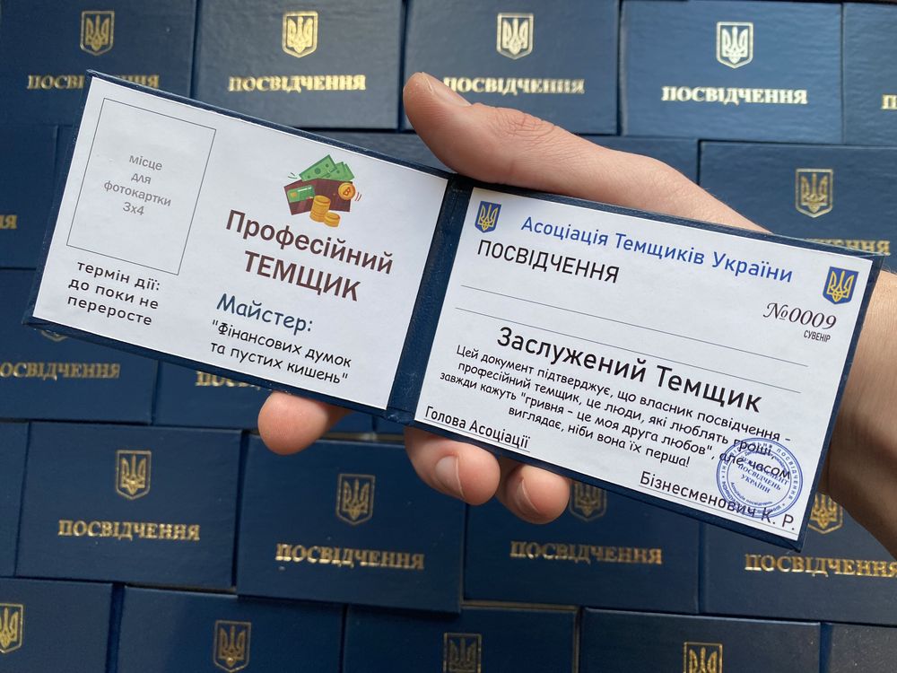 Сувенірне Посвідчення, Ксіва
