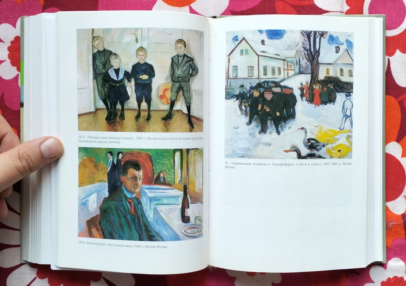 Атле Нэсс, "Эдвард Мунк. Биография художника" (Москва, 2007)