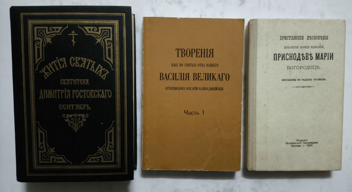 Велесова книга.Апокрифы древней Руси.Каныгин.Библия.Православие