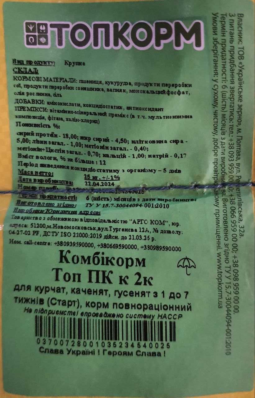 Комбикорм Топ Корм Старт для цыплят утят гусят , ОЛХ Доставка