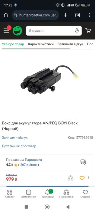Бокс для акумулятора AN/PEQ BOYI Black

(Чорний