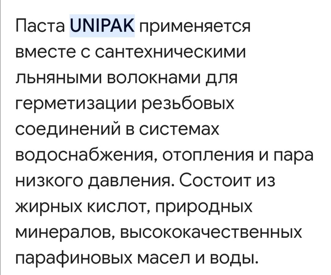 Пасты уплотнительные,  ленты затухающие/Набором .