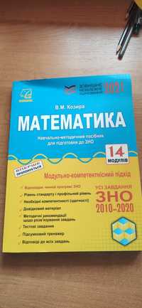 Книжка з підготовки до зно з математики 2021