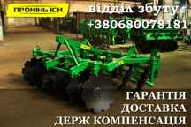 Дискова борона ДАН 2,1 Преміум (покращена АГ, СТЕП) від ВИРОБНИКА
