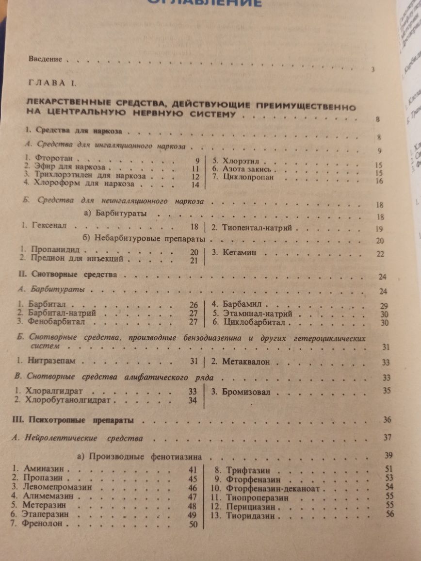Лекарственные средства, 2 тома, пособие для врачей, 1985 год