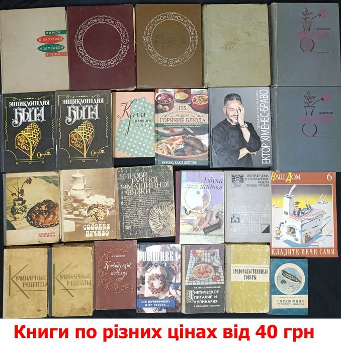 Колекція книг по домогосподарству 19,7