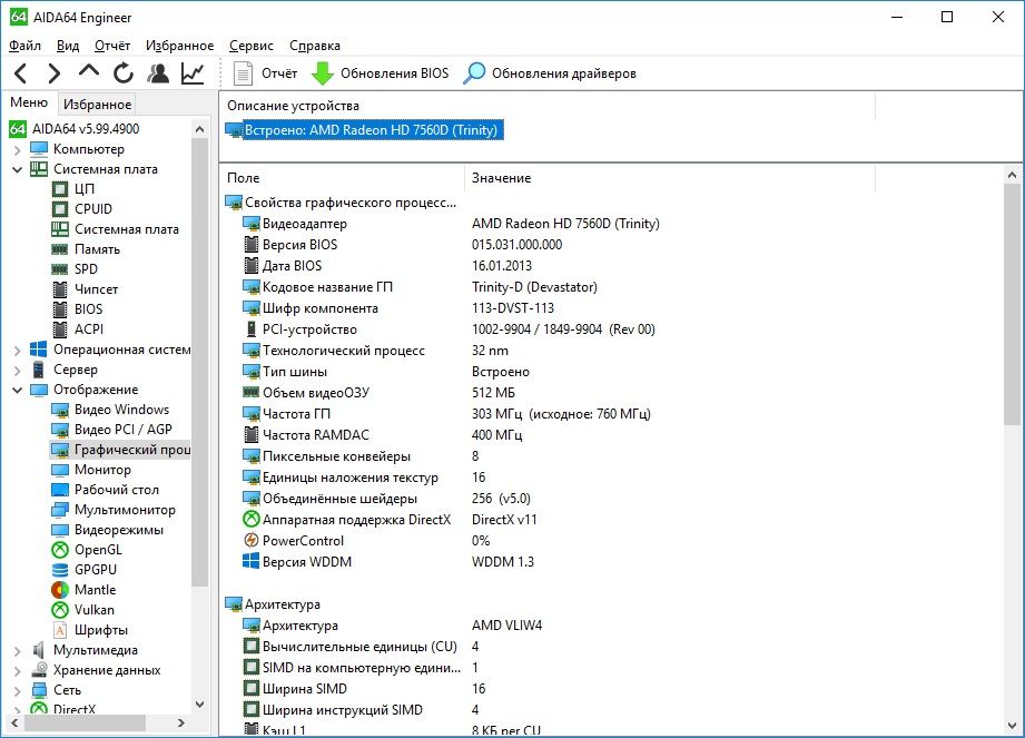 Процессор AMD Richland A8-5500 3.2-3.7GHz FM2/FM2+ (AMD Radeon HD7560D