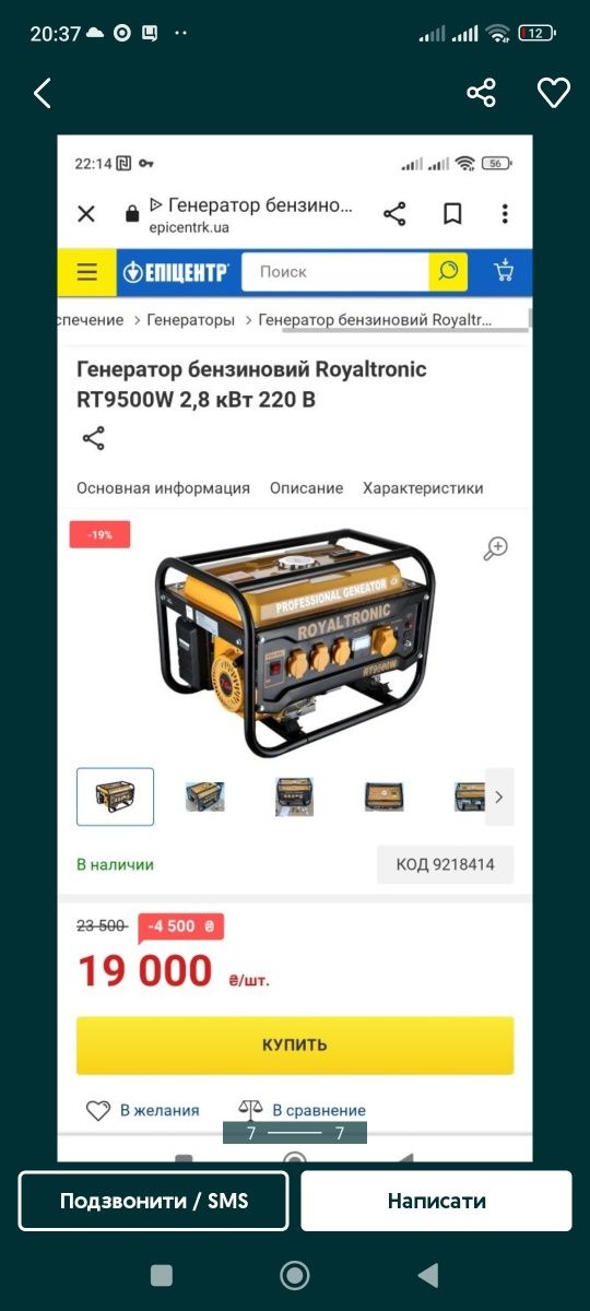 Генератор бензиновый royaltronic 2.8 кВт