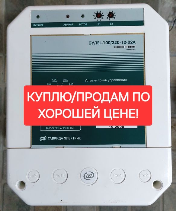 БУ/TEL-100/220-12-02A
