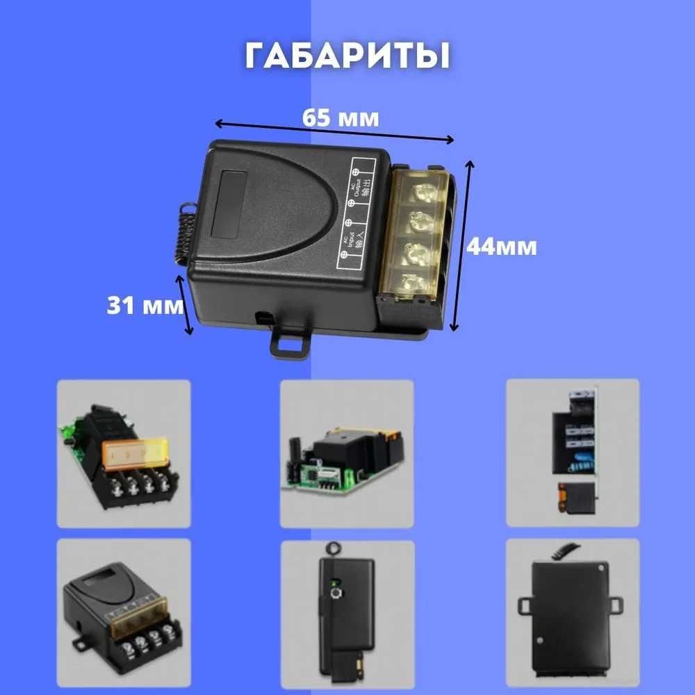 Радиоуправляемое реле с пультом д/у 433 МГц 220 В 30 Ампер