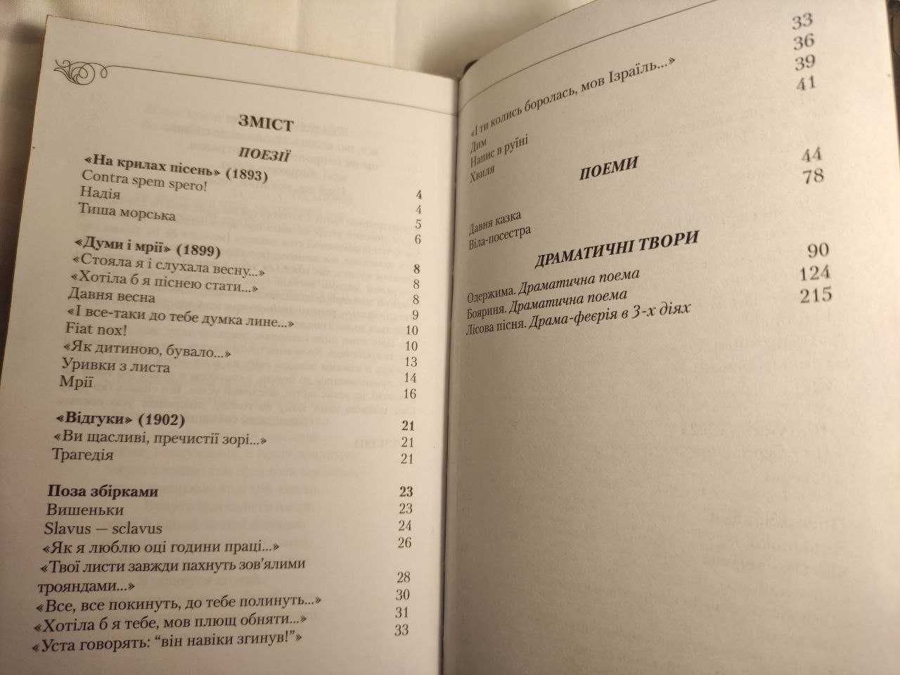 Подарункова книга в шкіряній обкладинці "Леся Українка. Поезії"