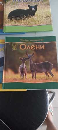 Набор книг о животных