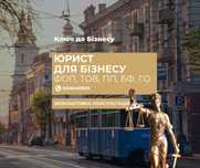 Реєстрація ТОВ ФОП БФ ГО, ліквідувати, продати | Юрист Вінниця