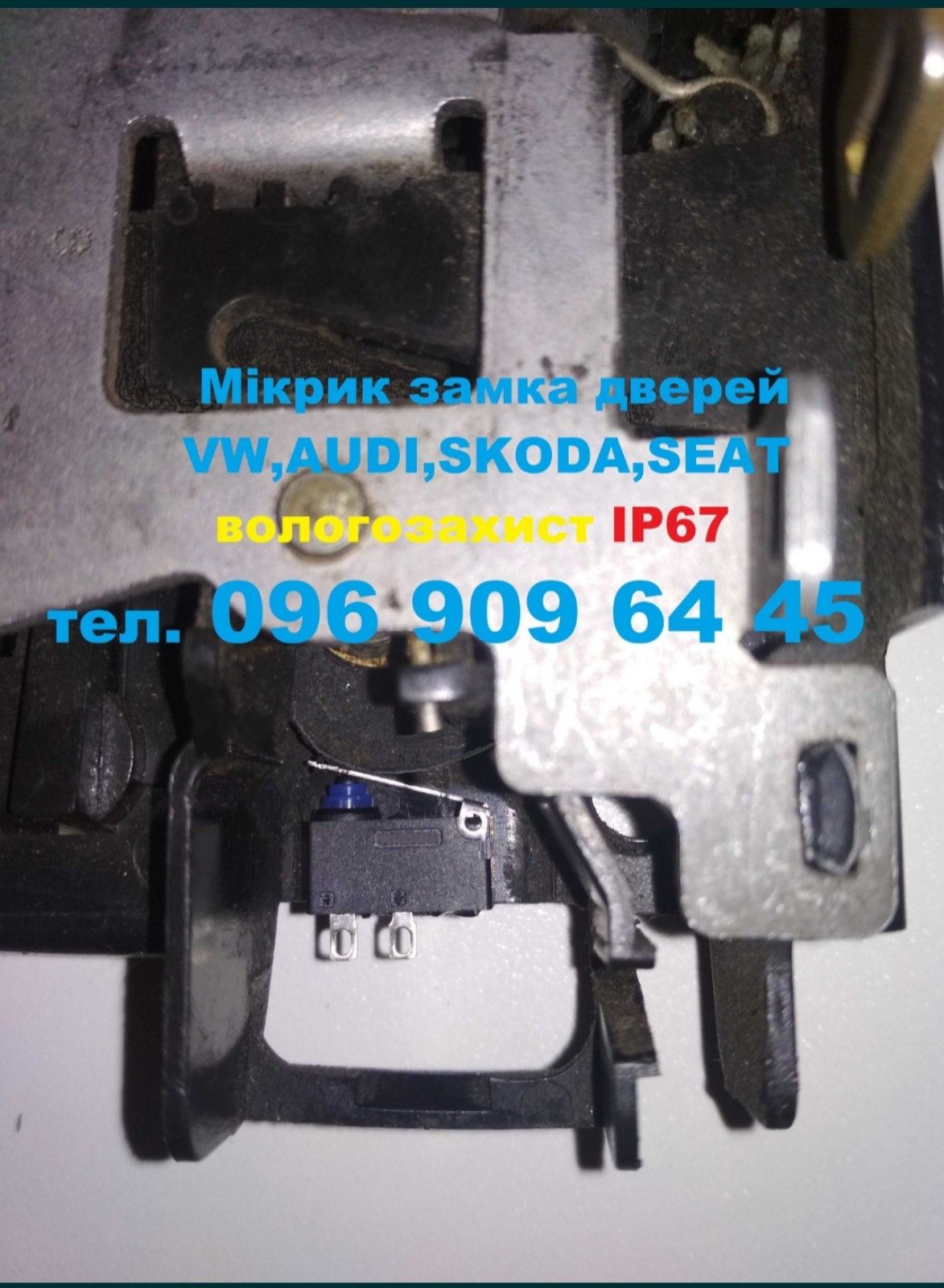 Концевик(микрик) замка двери VW, SKODA, AUDI, SEAT
