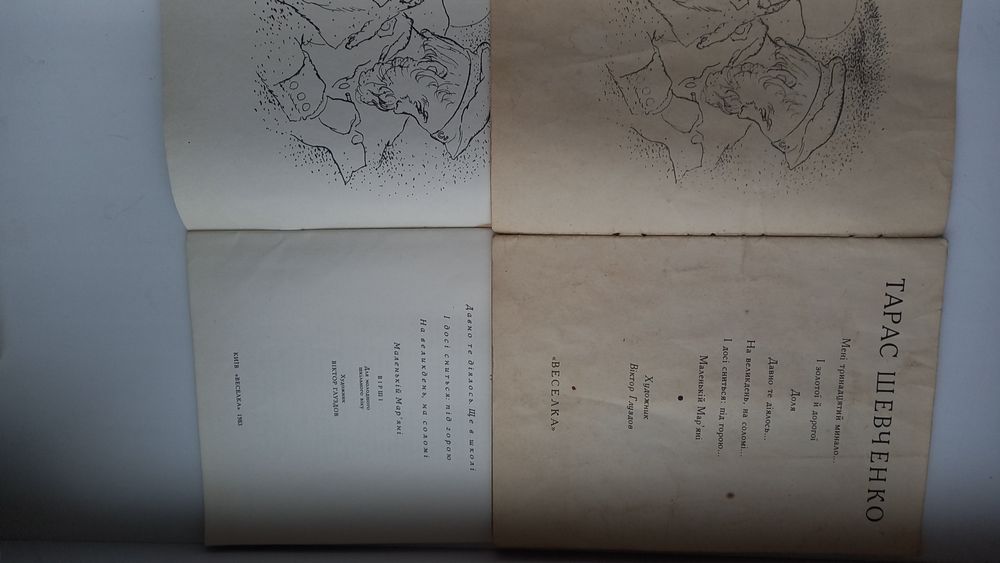 Дитяча книга Тарас Шевченко Мені тринадцятий минало  Веселка 1972 та 1