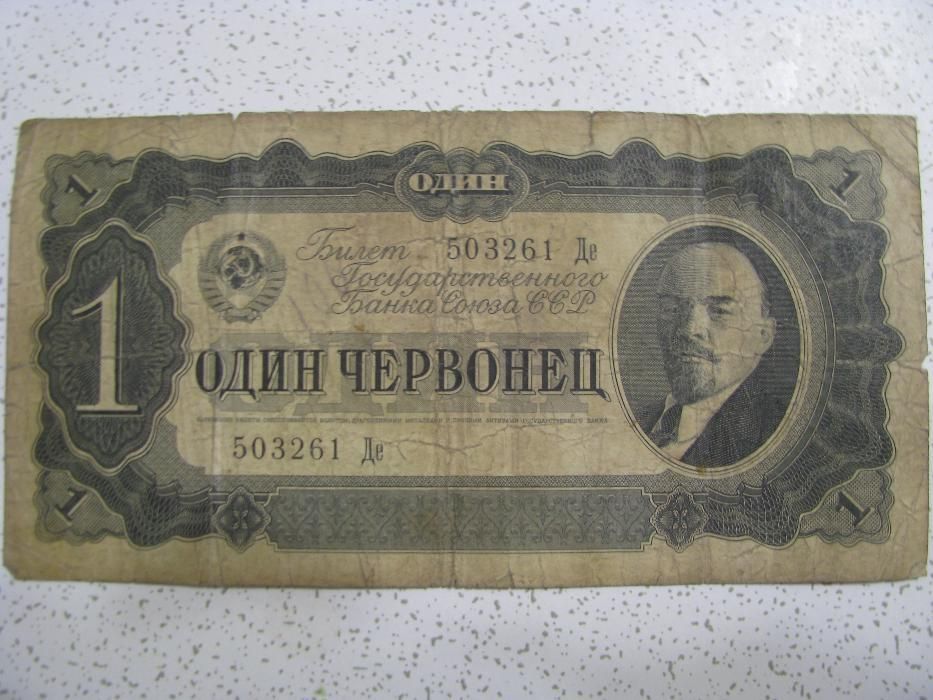 Банкнота 1 червонец 1937 года