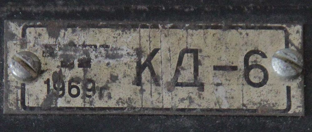 Комутатор дл телефонів КД-6.СССР.