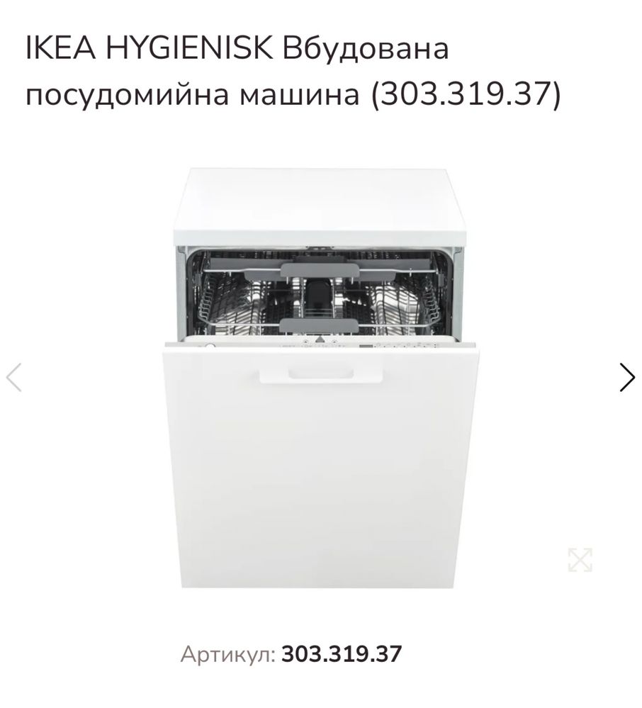 Посудомийка вбудована 60 см