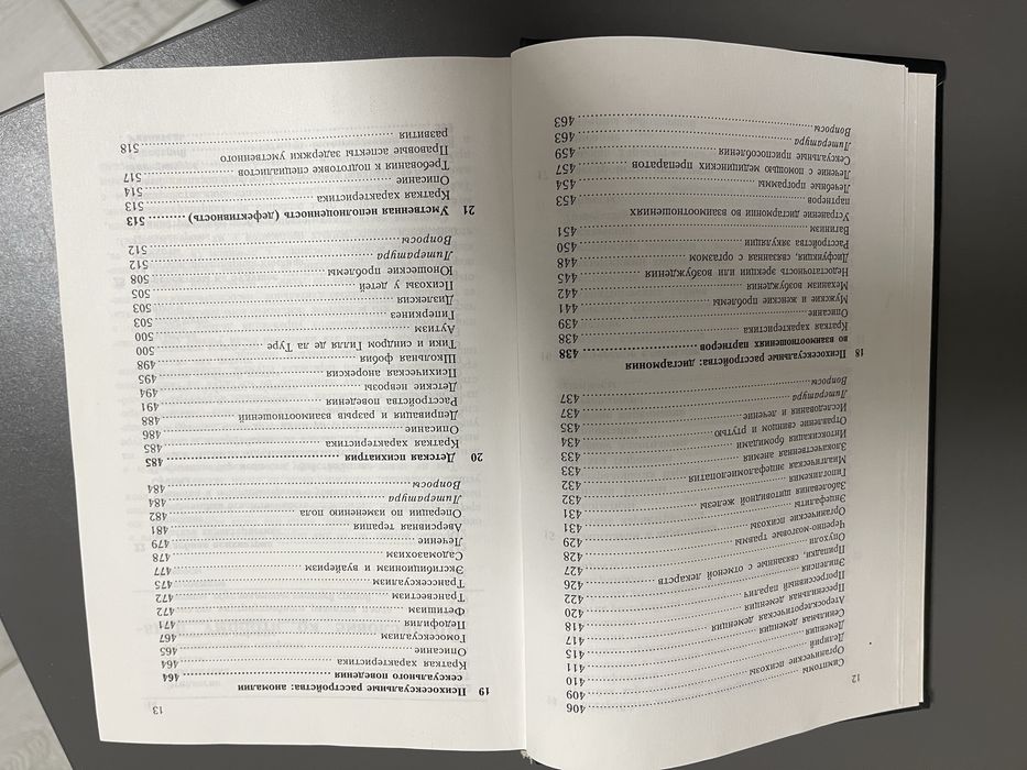 М.Т.Хэзлем Психиатрия