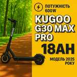 Электросамокат Kugoo G30 Pro MAX 600W 18000mAh 2025 СУПЕР ЦЕНА