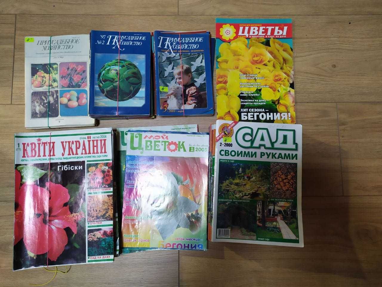 Квіти України, Приусадебное хозяйство, книги по темі