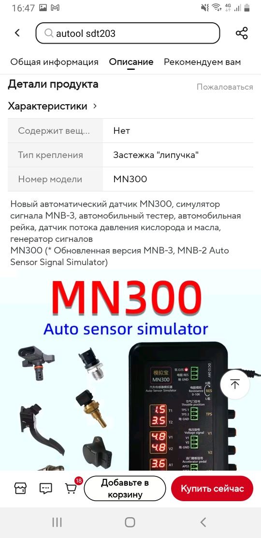 Генератор сигналів, симулятор датчиків, тестер сигналов MN 300