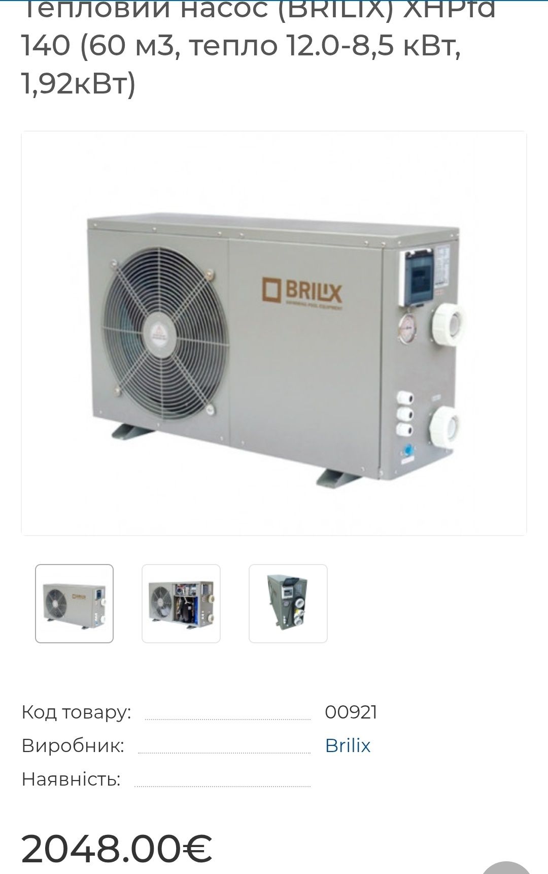 Тепловий насос для басейна Brilux 12kw підігрів басейну