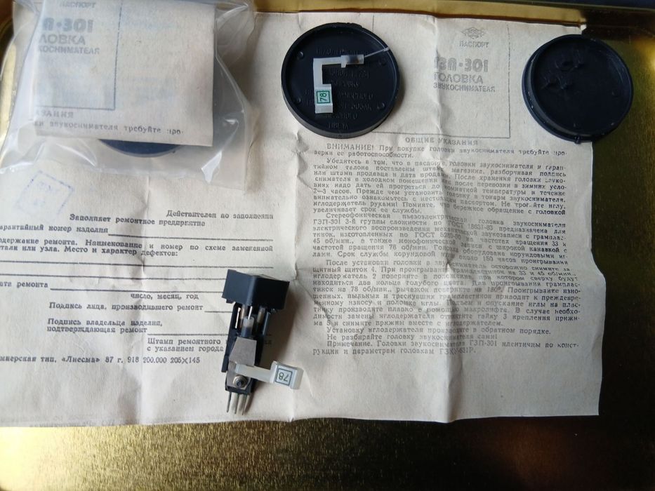 Понимающим людям головка звукоснимателя гзп 305