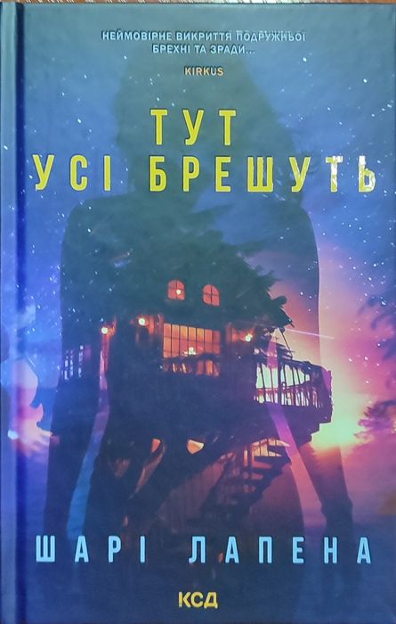 Комплект книг триллерів №1 (книги нечитані)