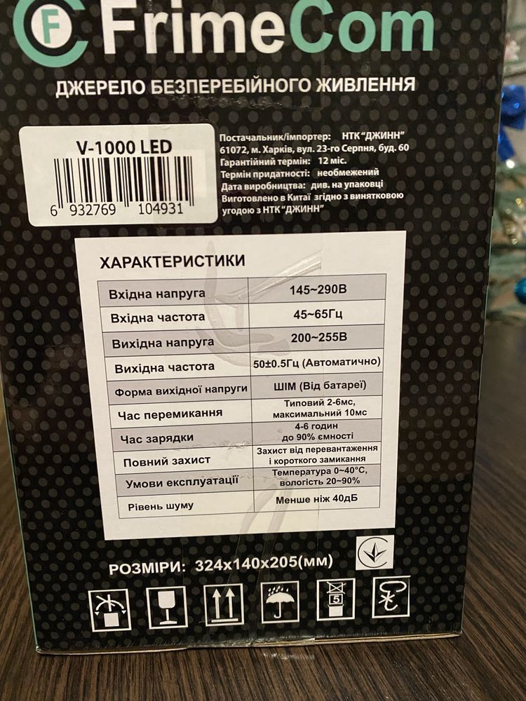 Джерело безперебійної напругу