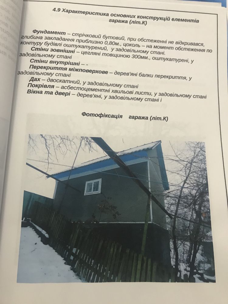 Господарство із 3 будинками, гаражем, садом та городом. Продаж