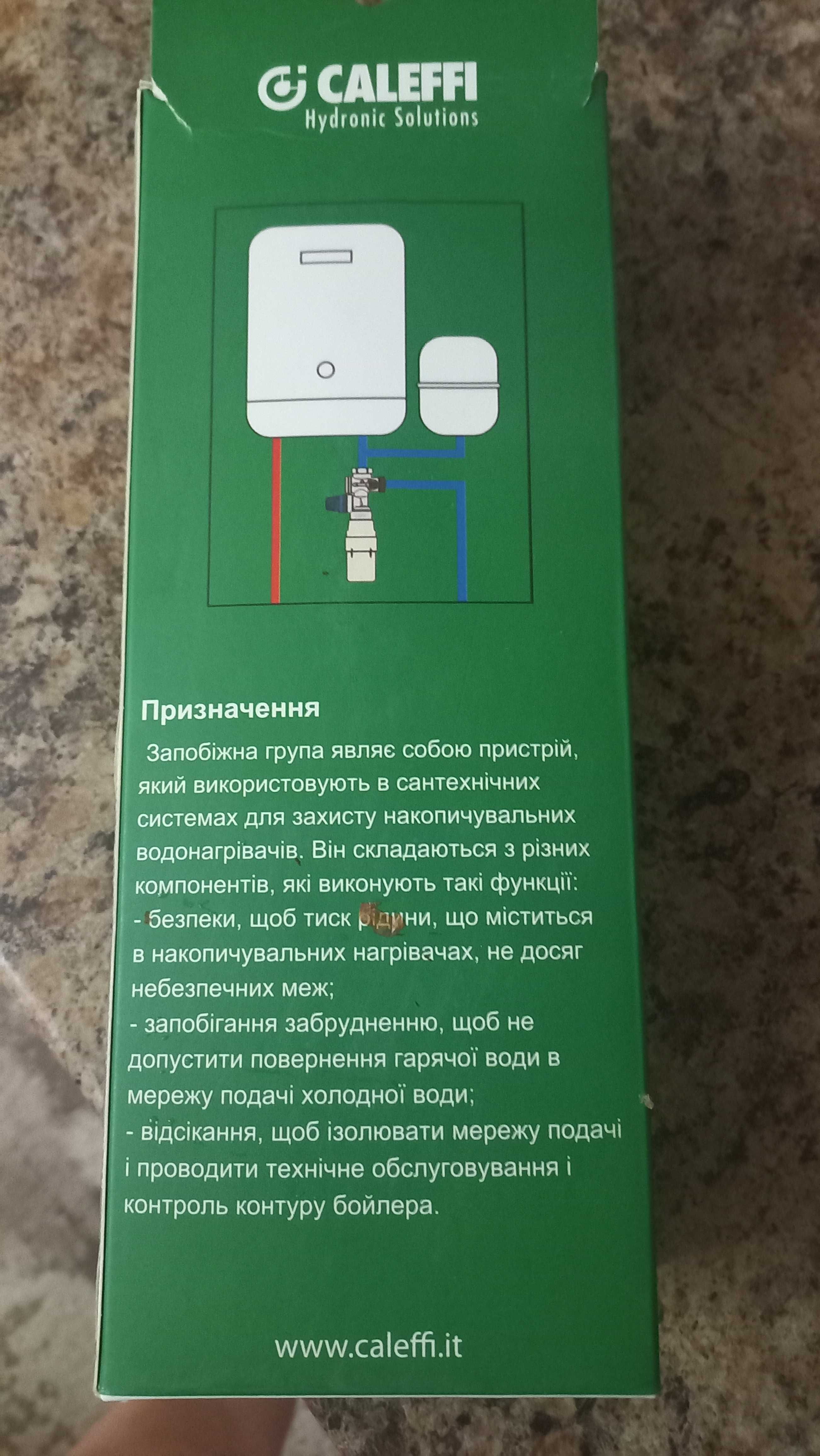 Запобіжна група для водонагрівача 1000грн.