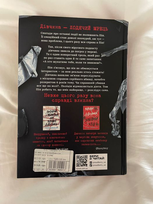 Ні жива ні мертва. Голлі Джексон. Нова