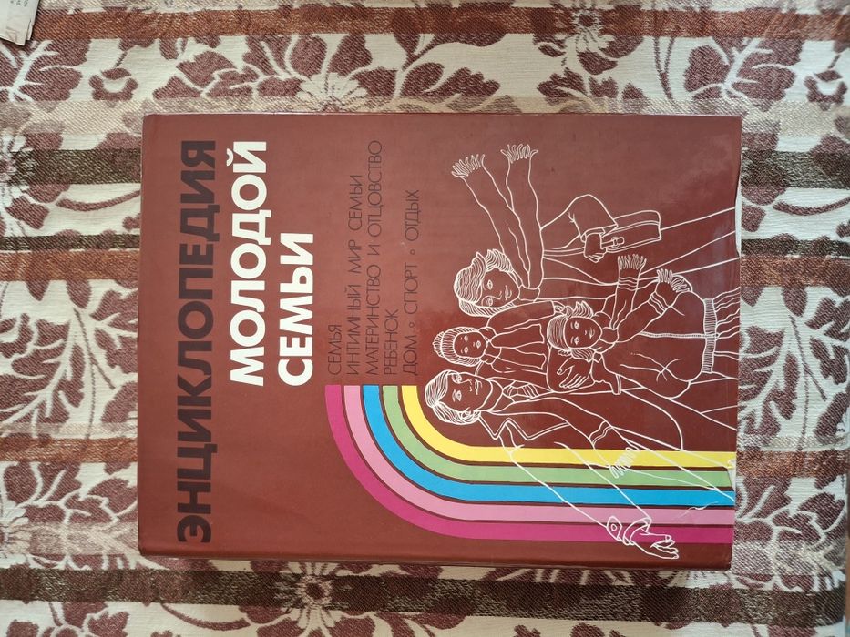 Энциклопедия  Молодой семье